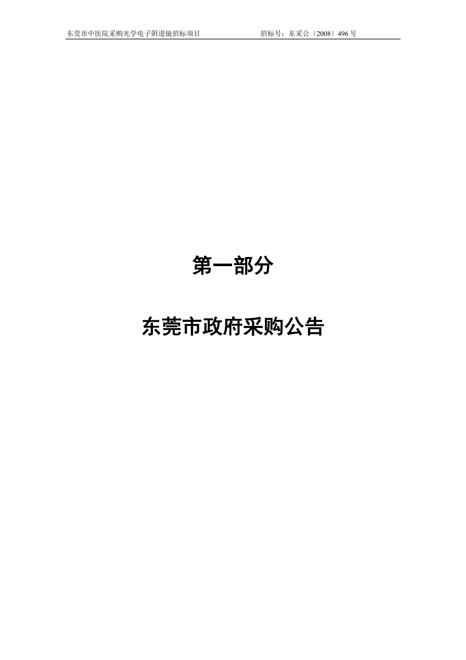 东莞中医院阴道镜招标文件终_第3页