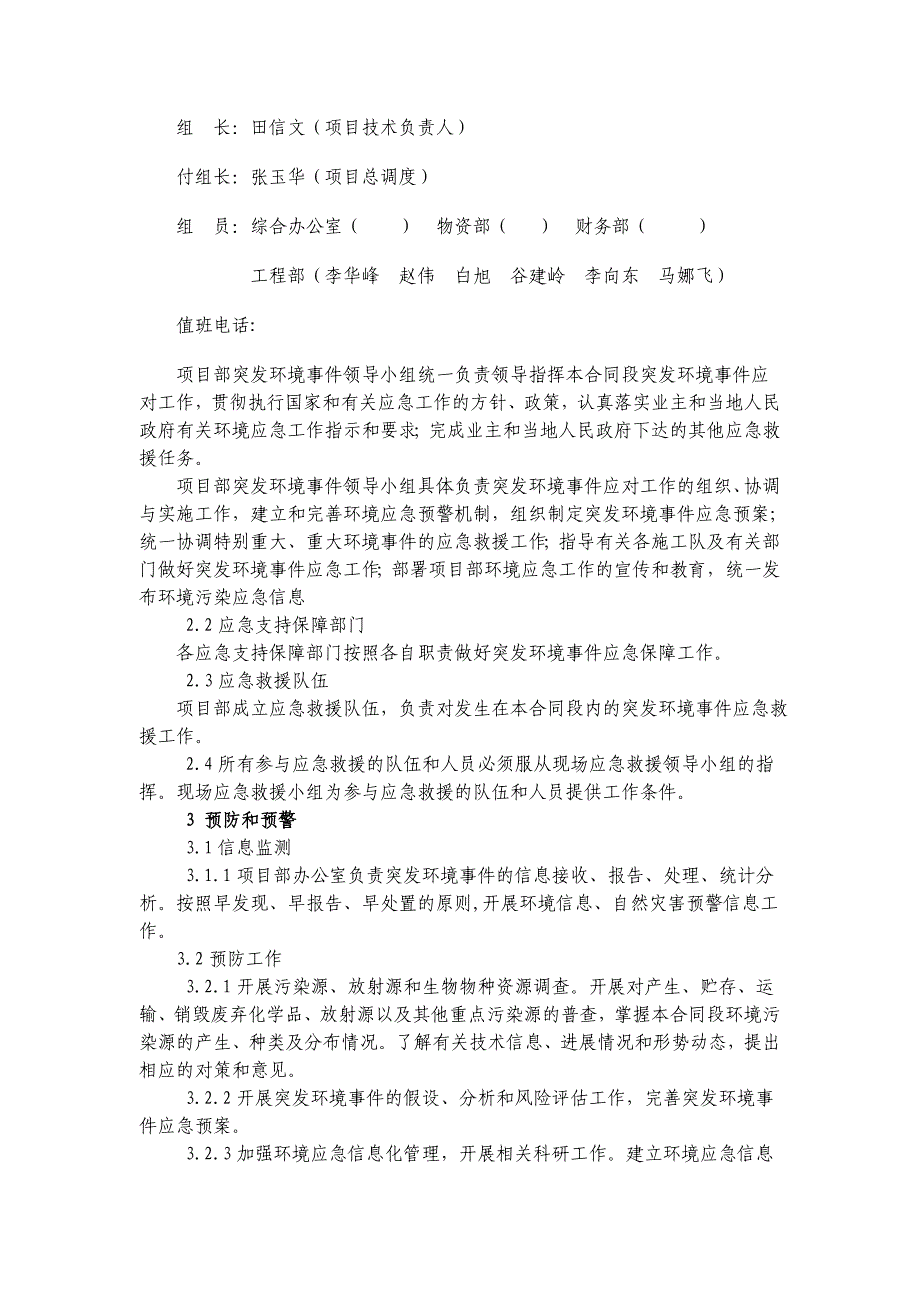 新建石太客运专线Z7合同段突发环境事件应急预案_第2页