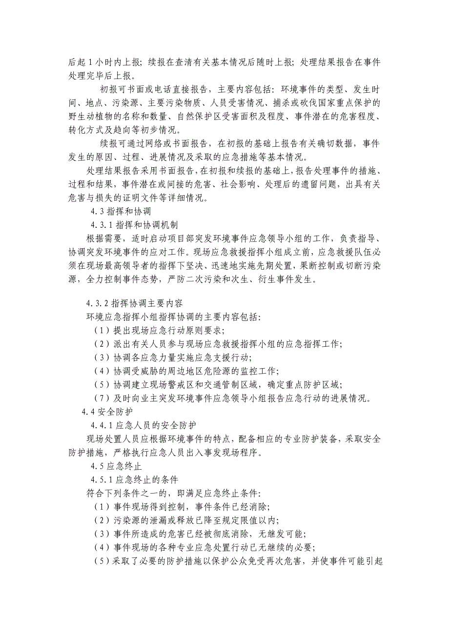 新建石太客运专线Z7合同段突发环境事件应急预案_第4页