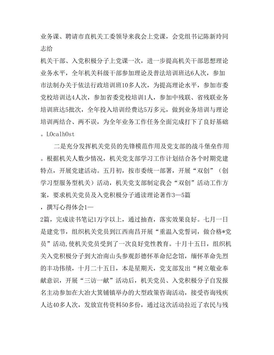 在残联机关迎新春座谈会上的讲话_第2页