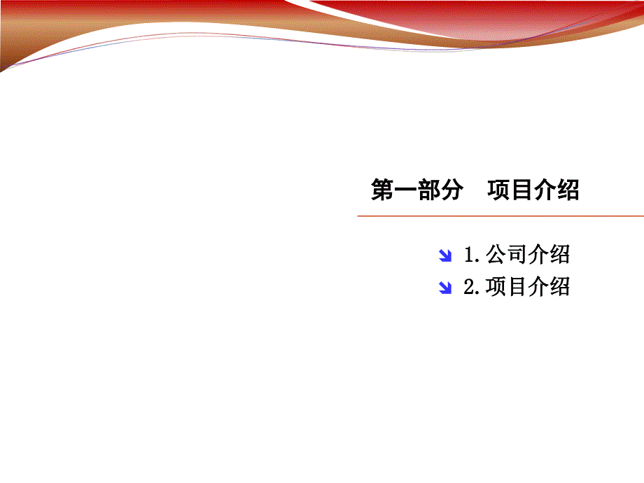 株洲大汉希尔顿项目介绍(20110224)_第3页