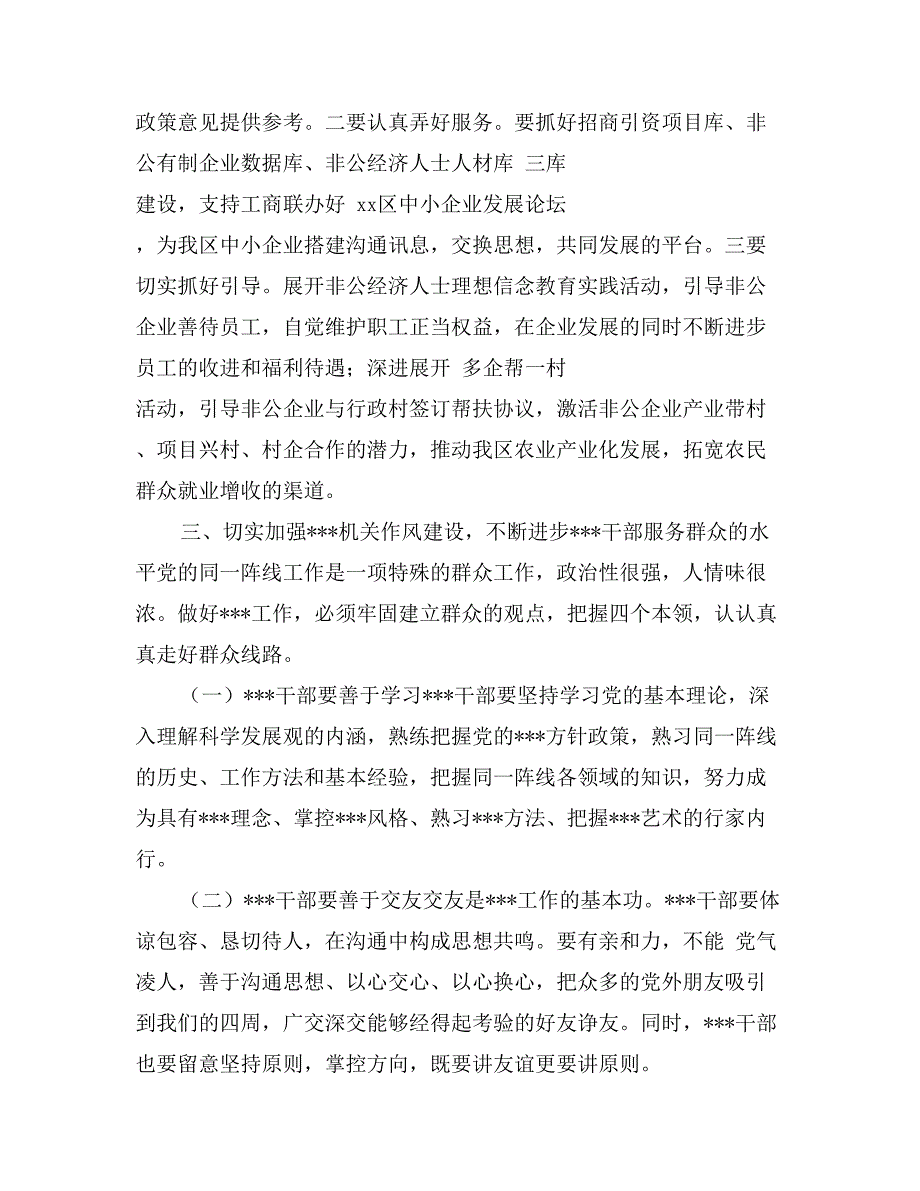 区委统战部部长群众路线教育实践活动自查剖析材料_第4页