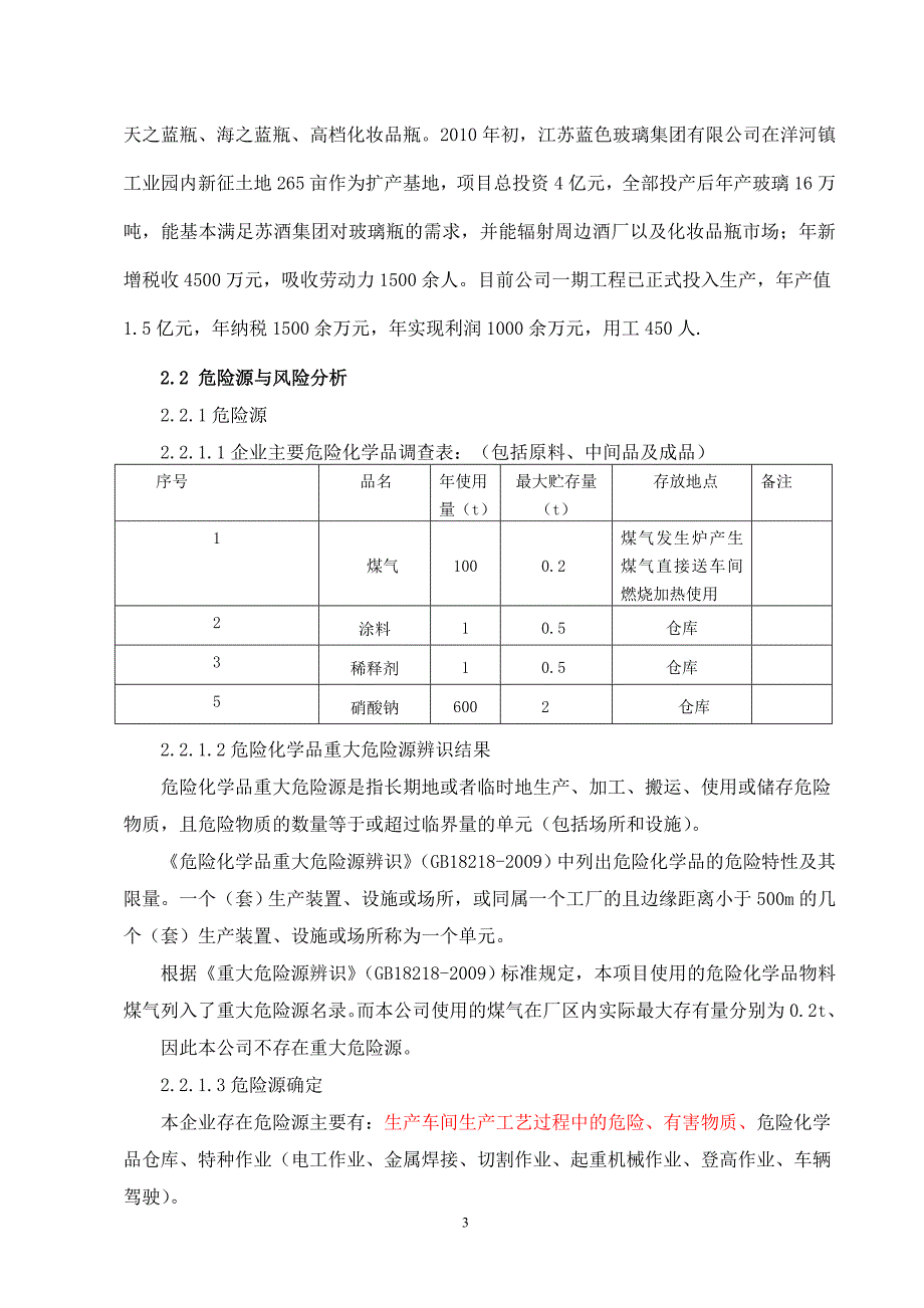 江苏蓝色玻璃集团有限公司安全生产事故综合应急预案_第4页