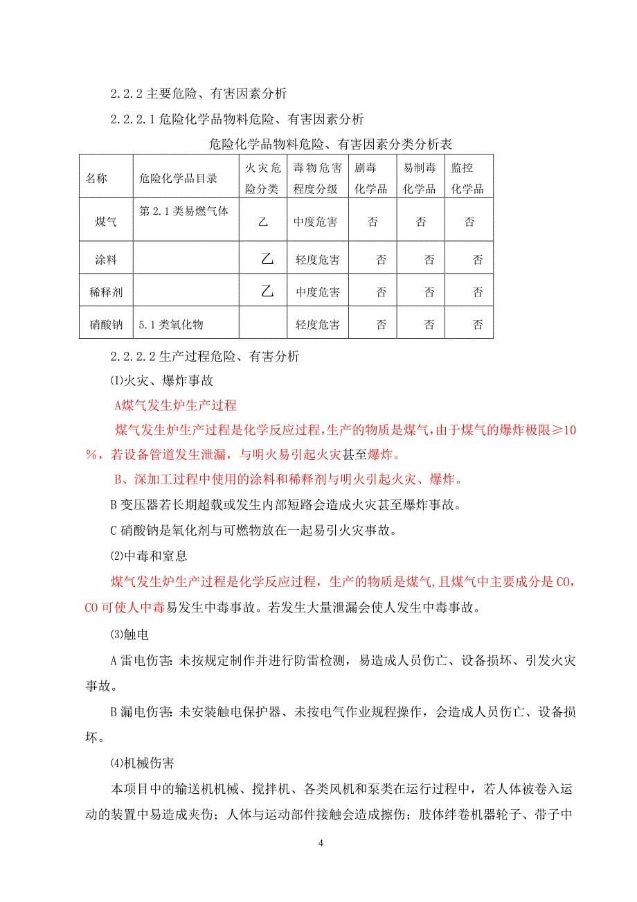 江苏蓝色玻璃集团有限公司安全生产事故综合应急预案_第5页