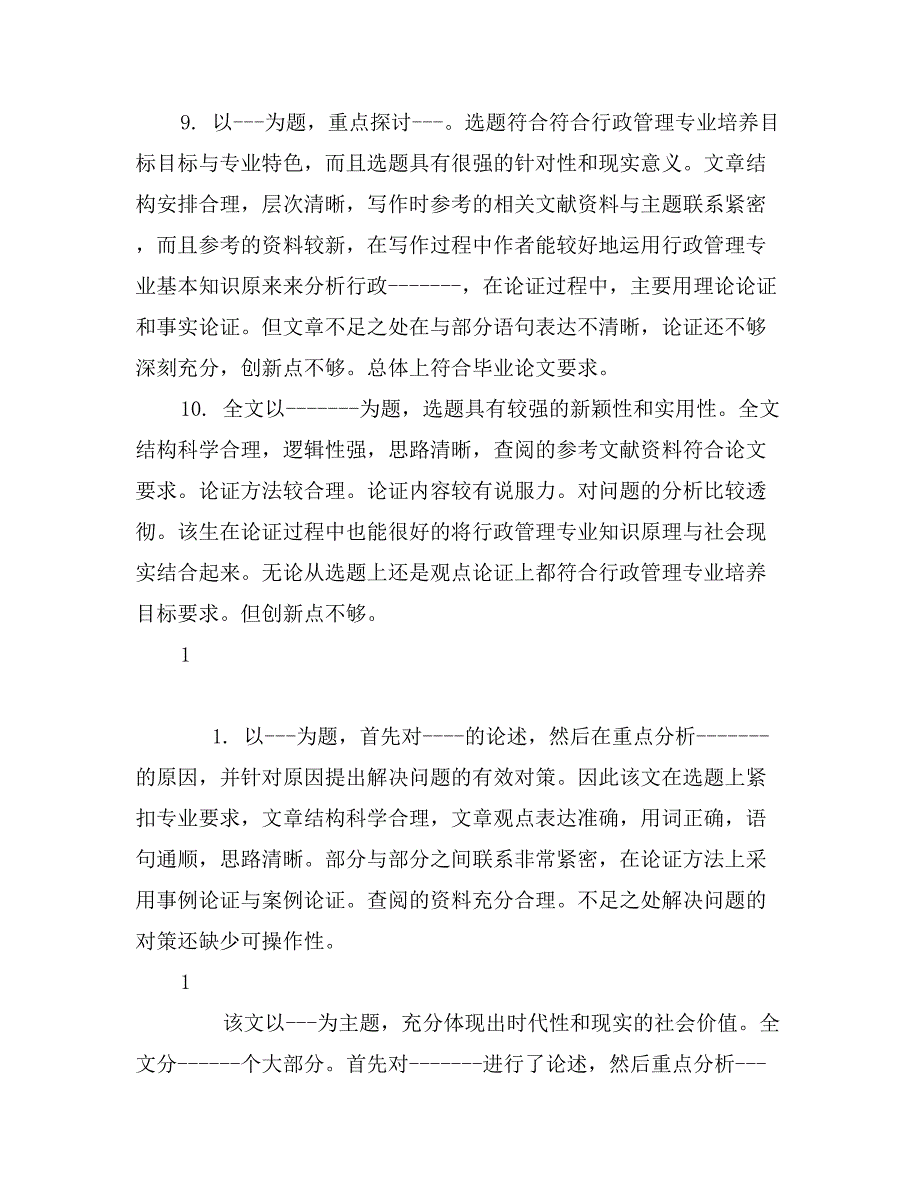 论文答辩指导老师评语_第3页