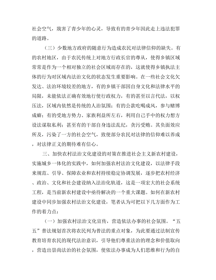 推进城乡一体化加强农村法治文化建设调研报告_第4页