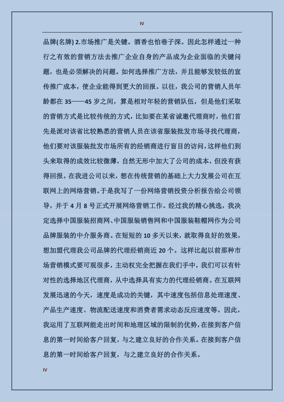 2017年大学生毕业实习报告范文：贸易公司实习_第4页