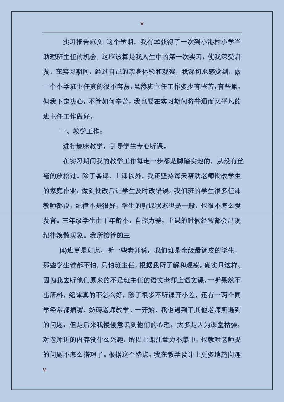 2017年大学生毕业实习报告范文：贸易公司实习_第5页