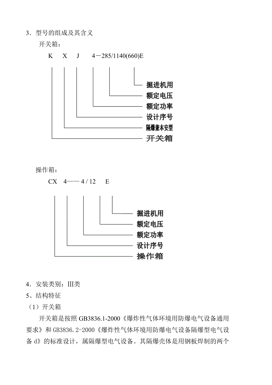 佳木斯EBZ00A掘进机电控系统使用说明书_第4页