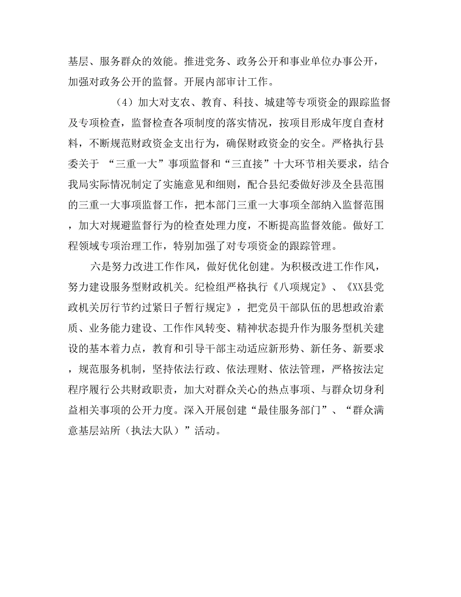 财政局落实党风廉政建设责任制自查报告_第4页