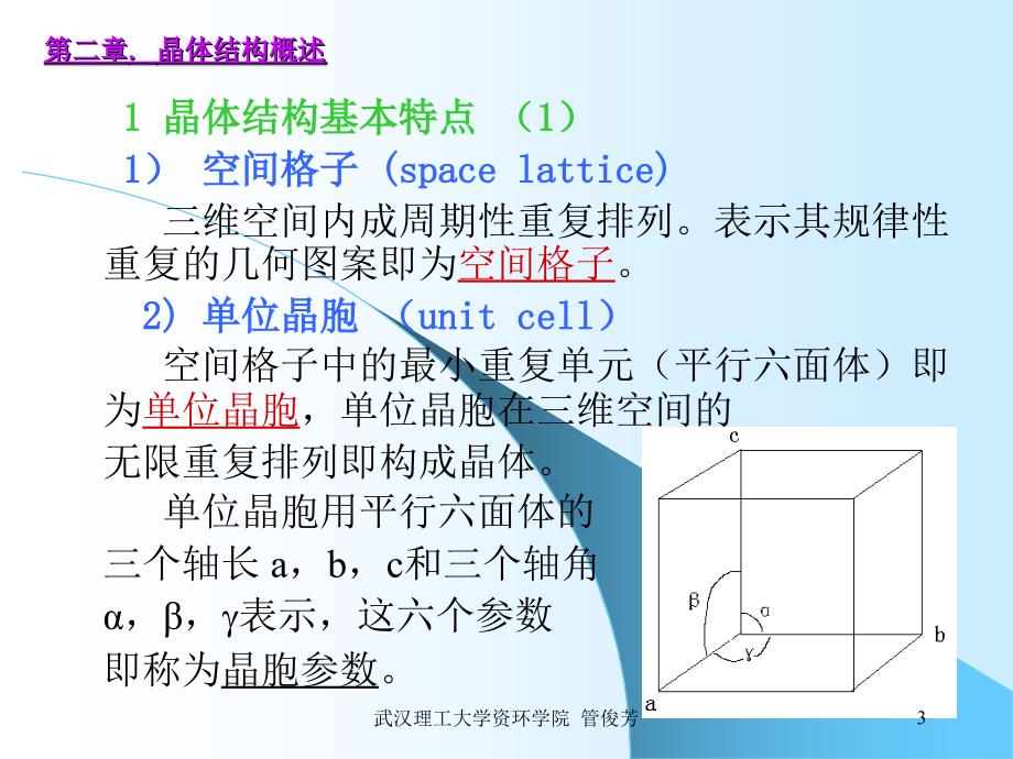 矿物材料现代测试技术(武汉理工大学) 2 X射线分析（2）_第3页
