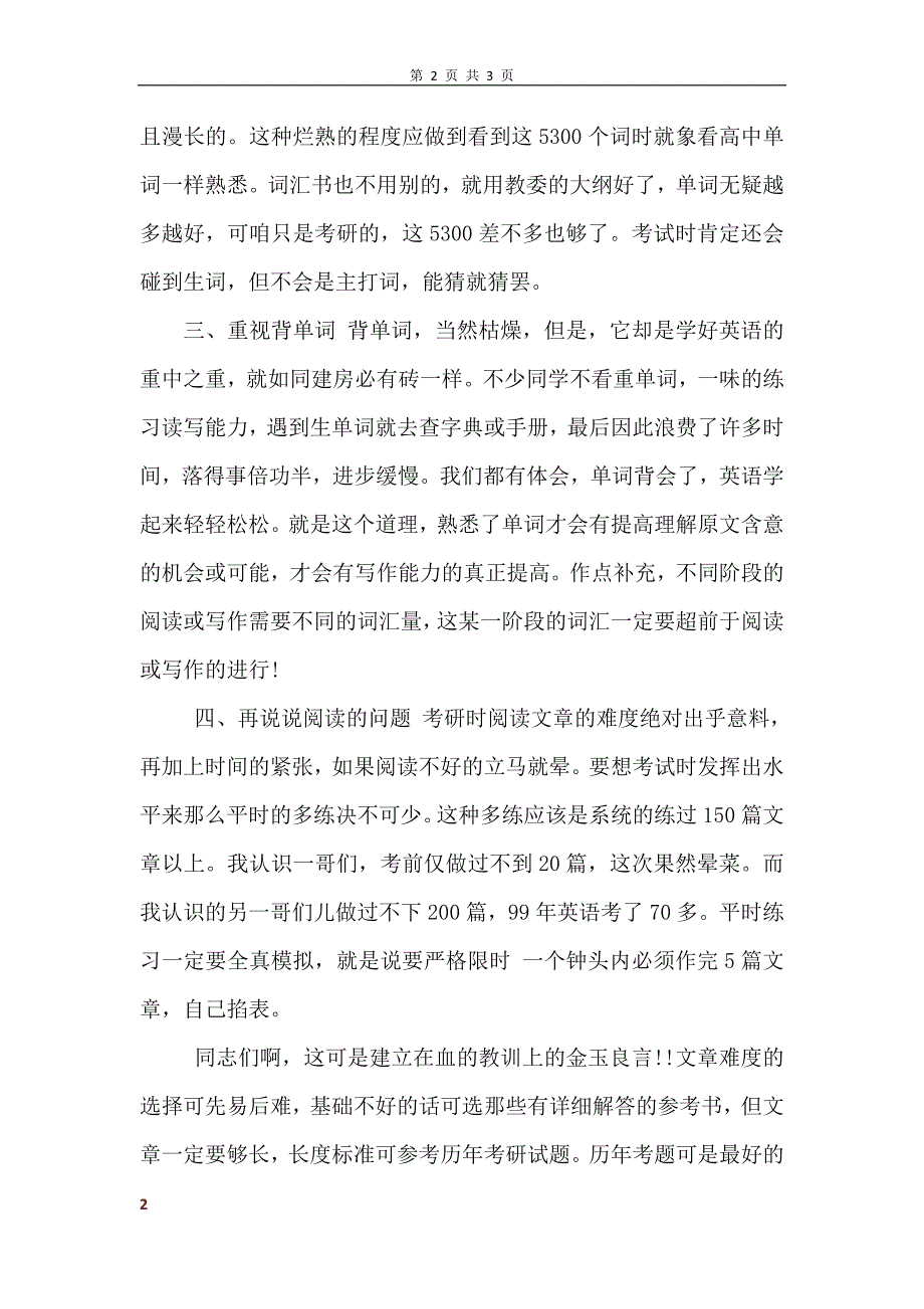 考研英语的学习总结_第2页