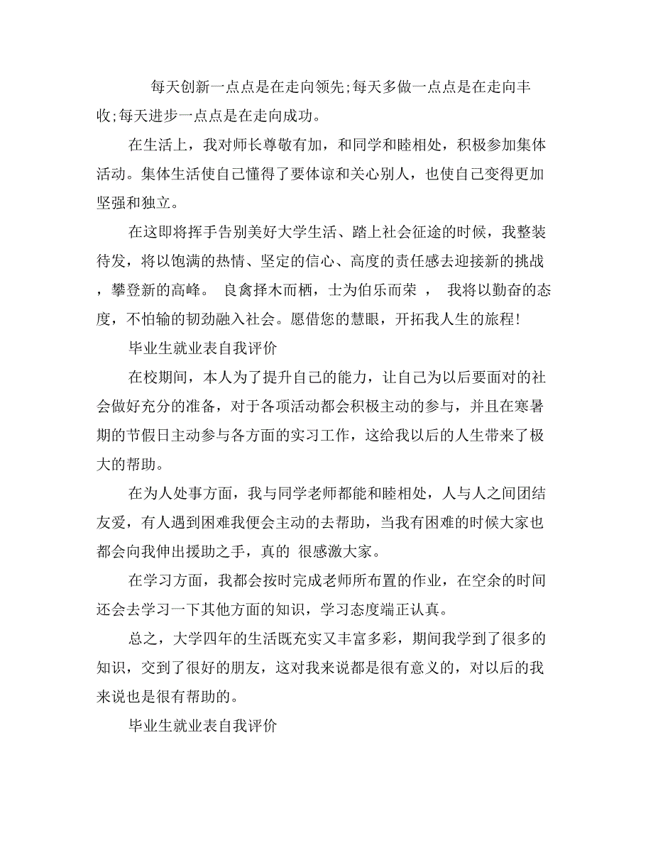 毕业生就业推荐表自我评价_第2页