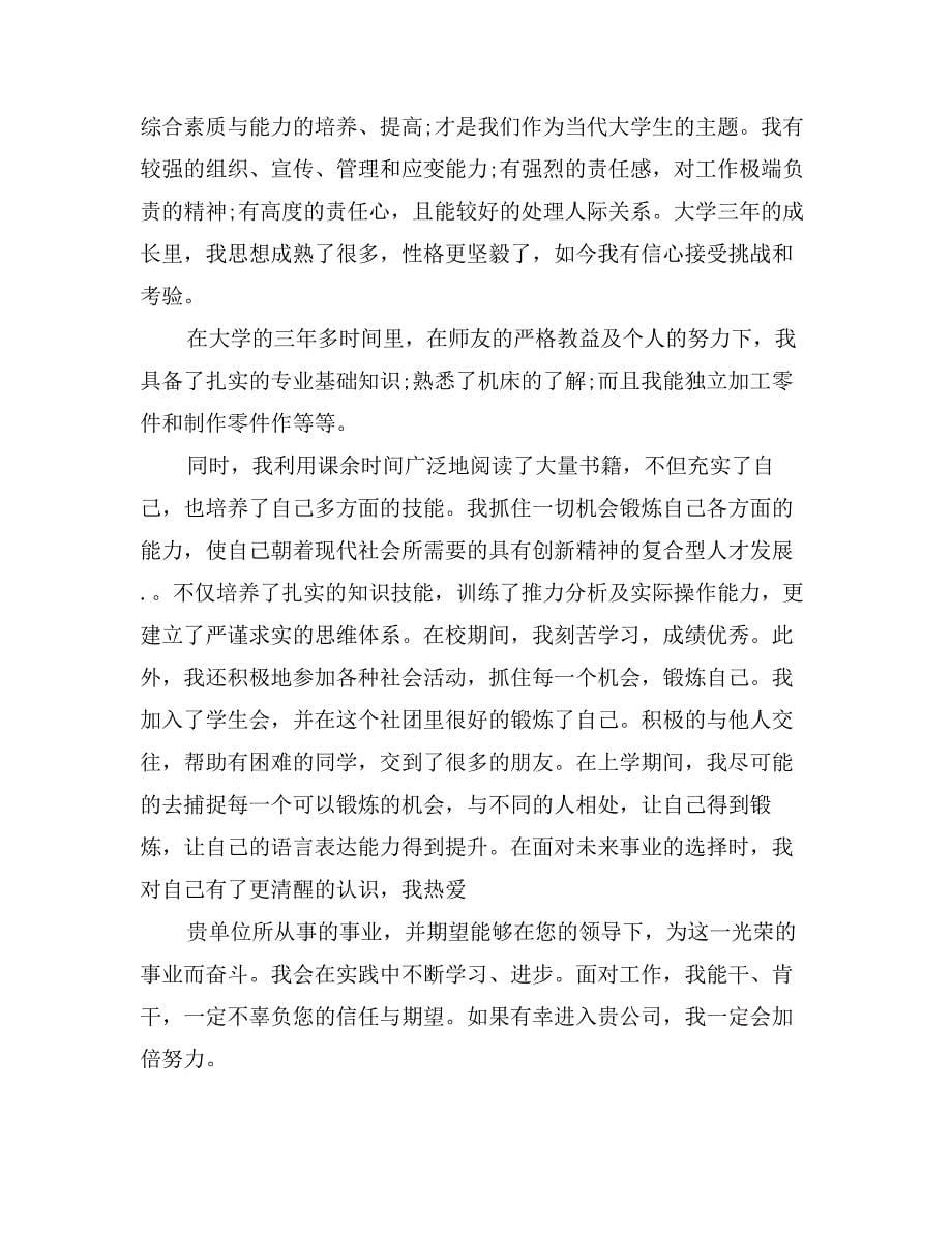 毕业生就业推荐表自我评价_第5页