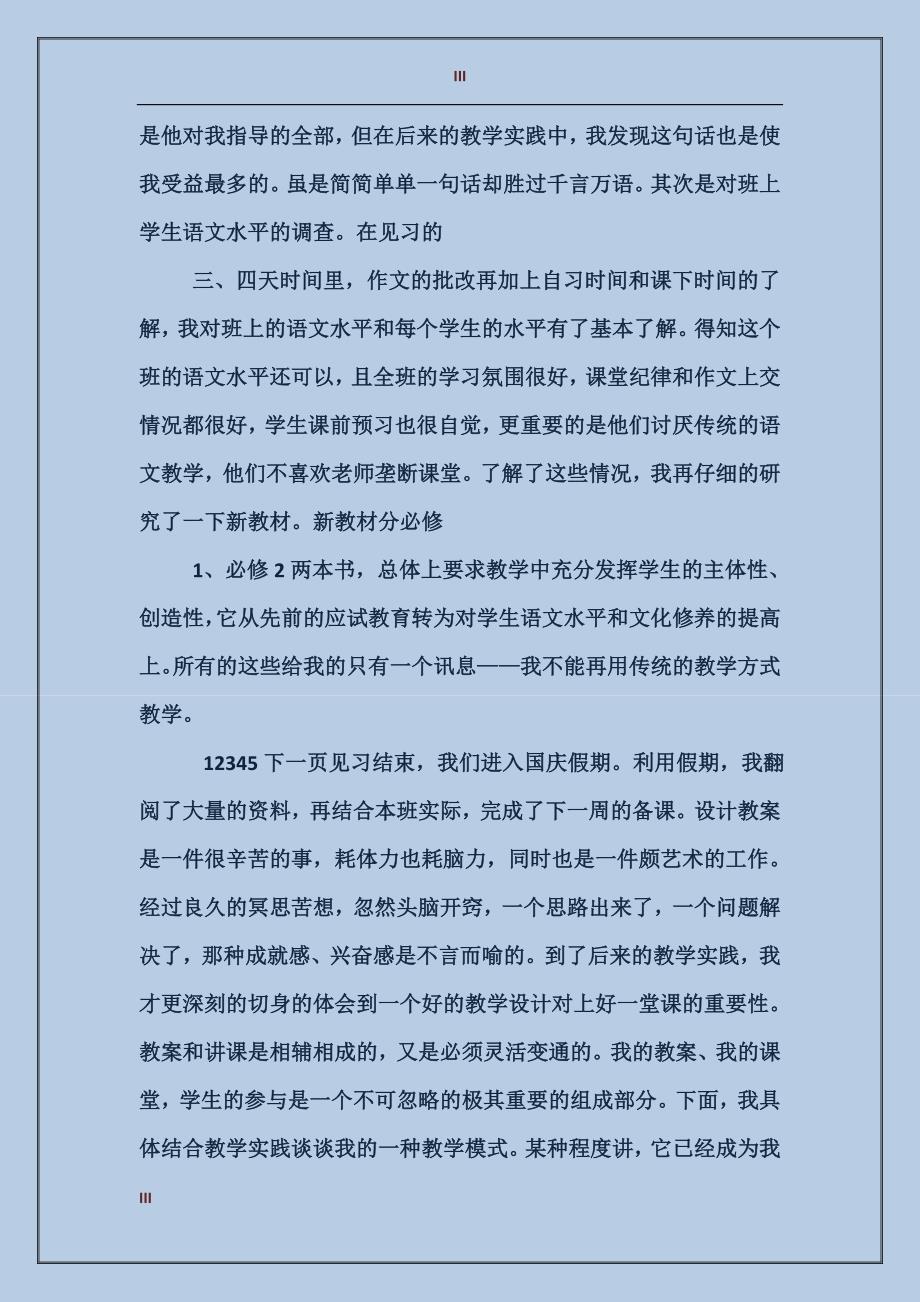 2017年高一语文教育实习总结范文_第3页