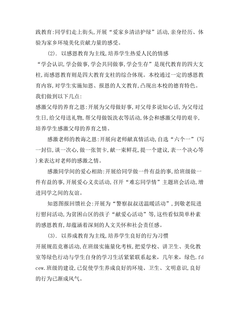 班主任工作经验材料：打造“绿色”德育创建和谐环境_第3页