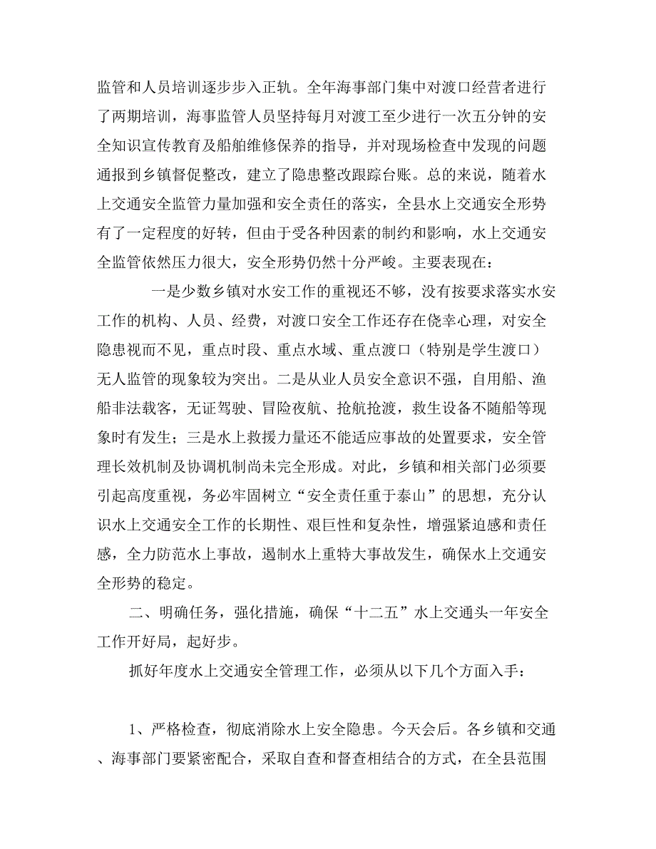 水上交通安全工作领导讲话_第2页