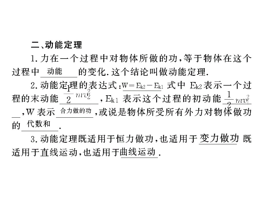 高一物理动能与动能定理_第4页