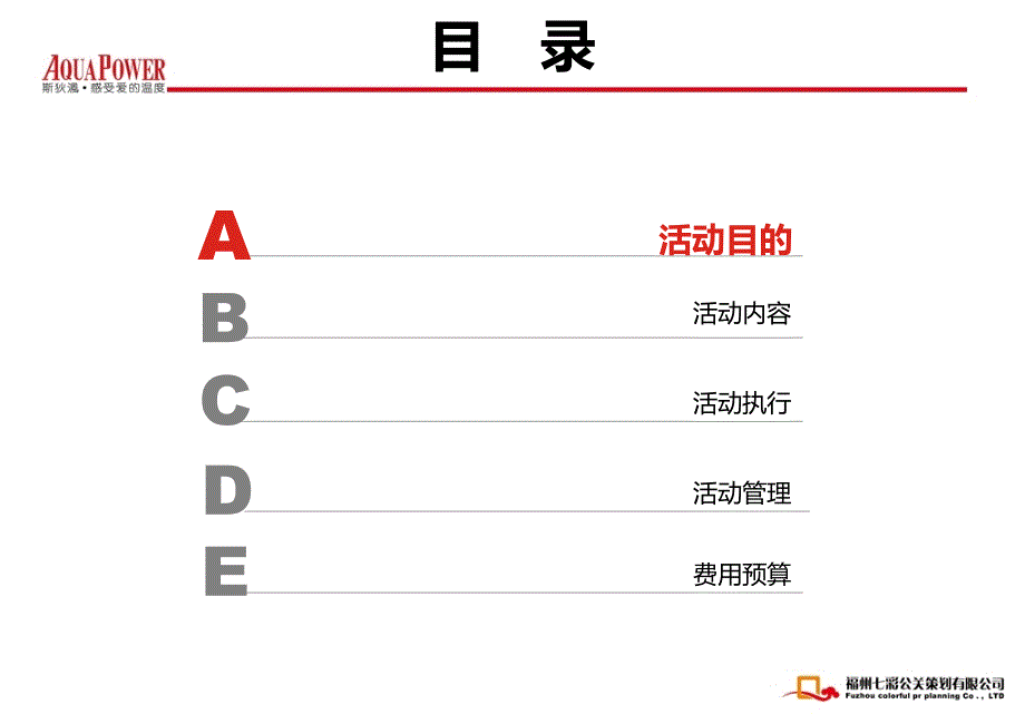 斯狄渢品牌热水器千人签名活动执行策划案_第2页