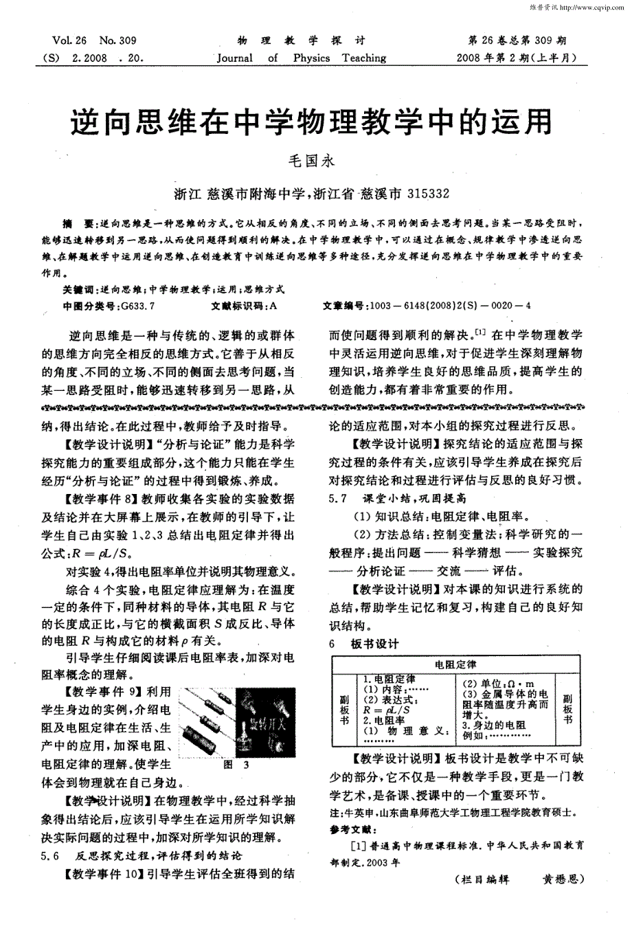 《电阻》的探究教学设计_第3页