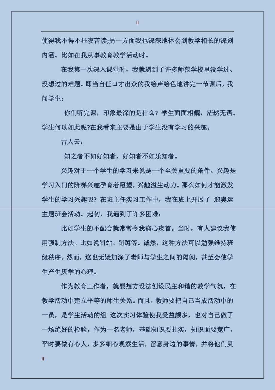 毕业生实习自我鉴定范文300字_第2页