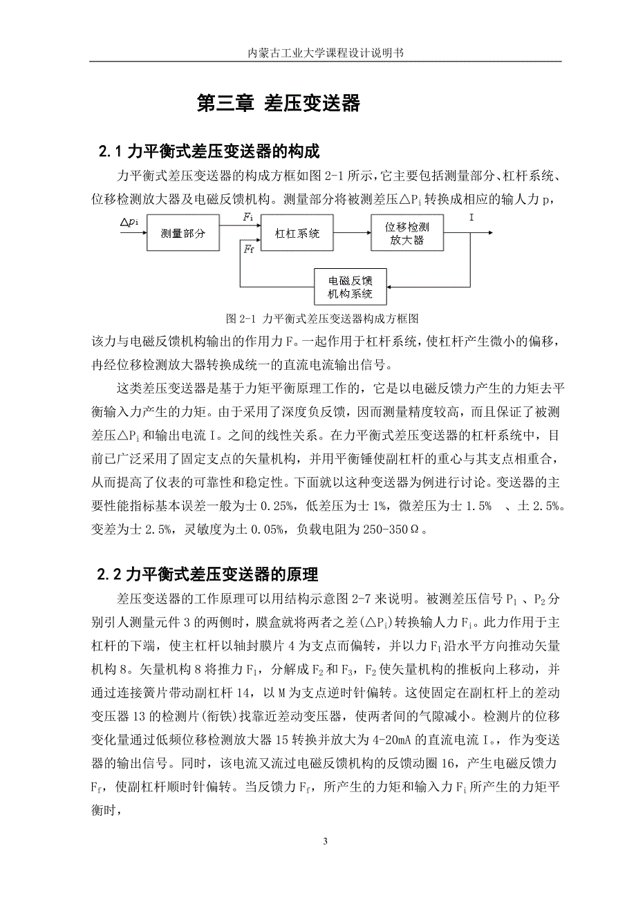 流量检测电路设计课程设计_第4页