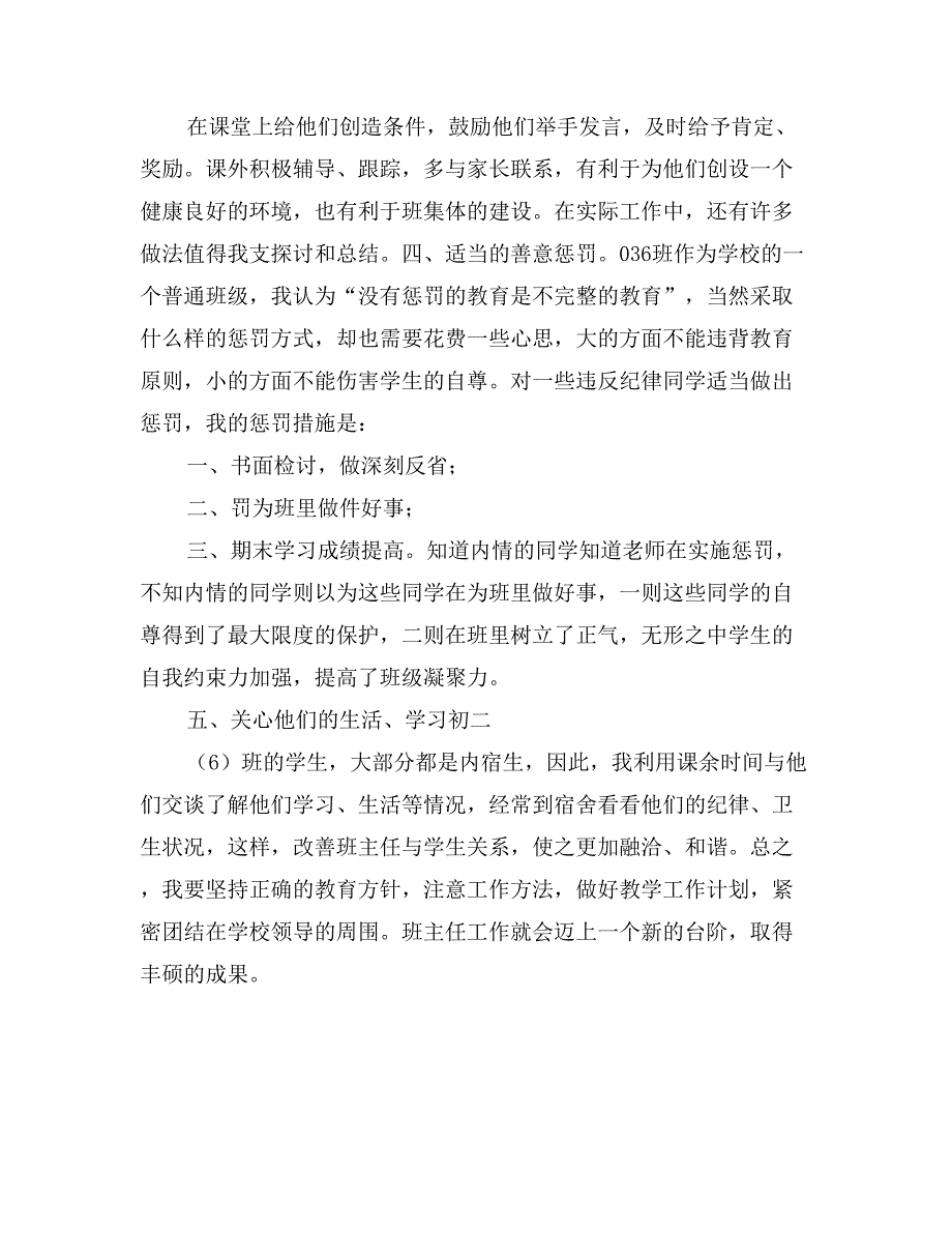 中学教师年底个人工作报告_第3页