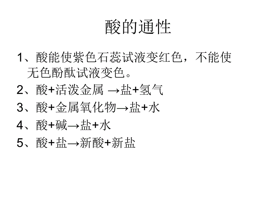 九年级化学酸的通性_第3页