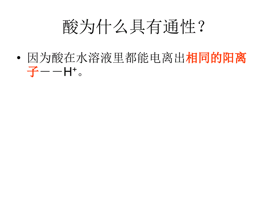 九年级化学酸的通性_第4页