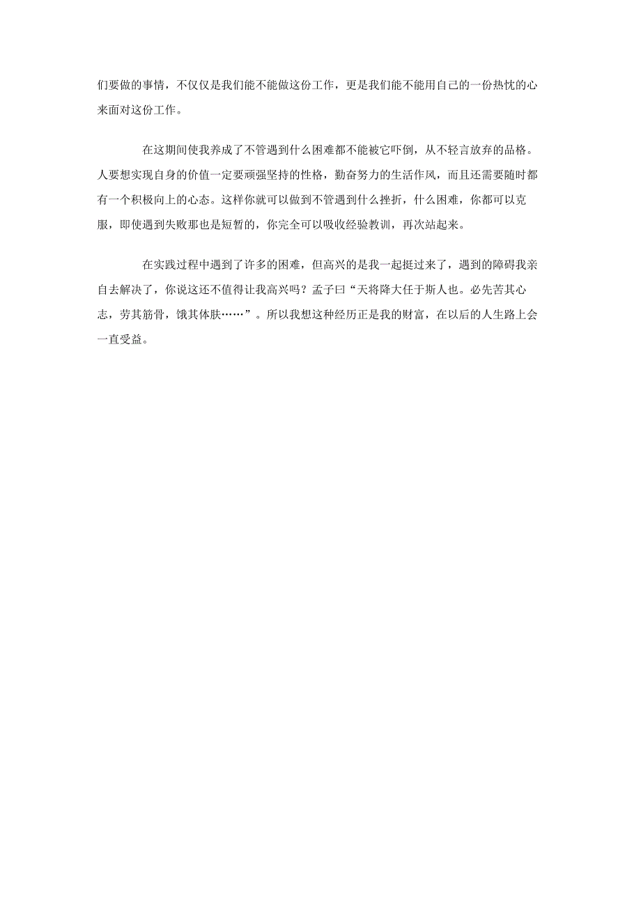 暑期大学生饰品厂打工社会实践报告_第3页