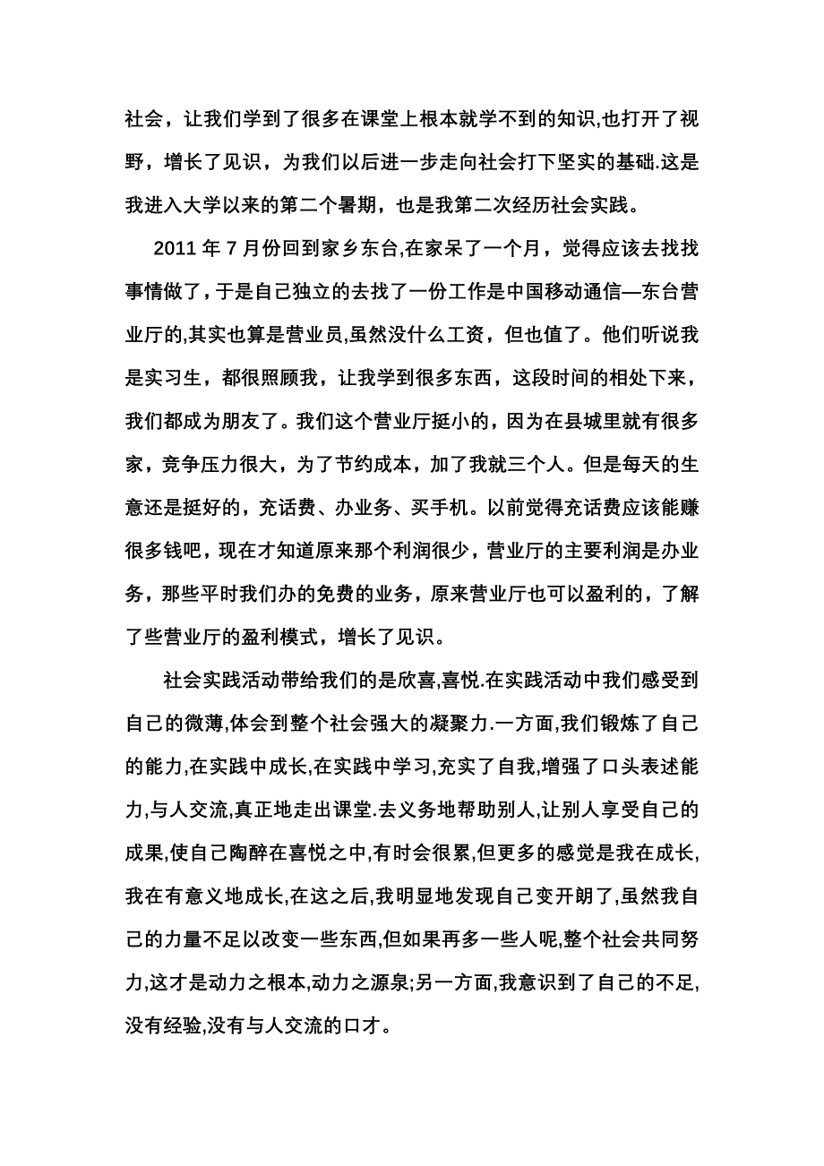 中国移动实践报告_第4页