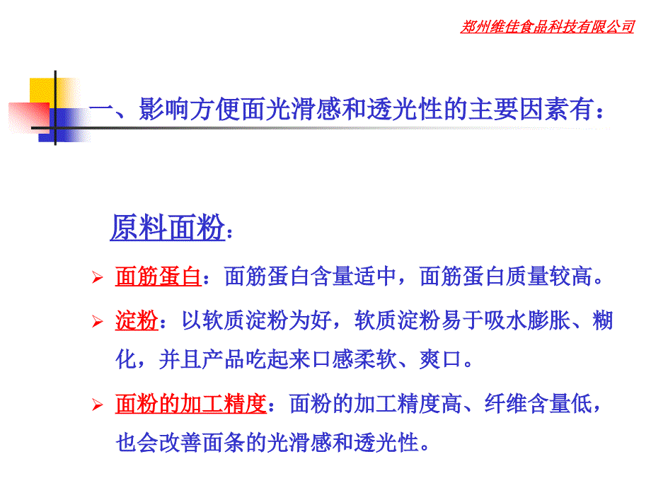 面条的光滑感和透光度_第2页