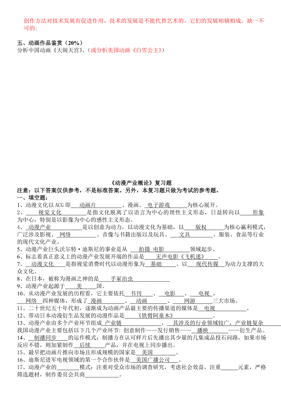 2015年最新电大动画概论期末复习重点考试试题及参考答案_第3页