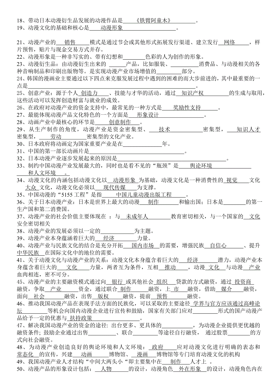 2015年最新电大动画概论期末复习重点考试试题及参考答案_第4页