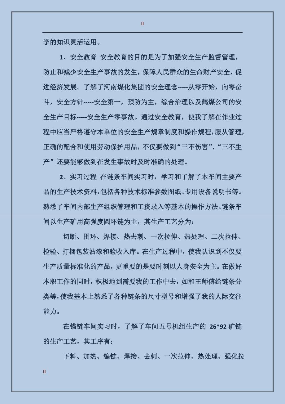 2017年暑期大学生金工实习报告范文_第2页