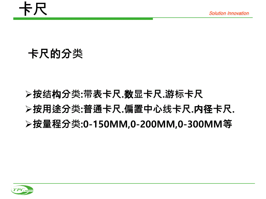 量具的使用及维护保养_第2页