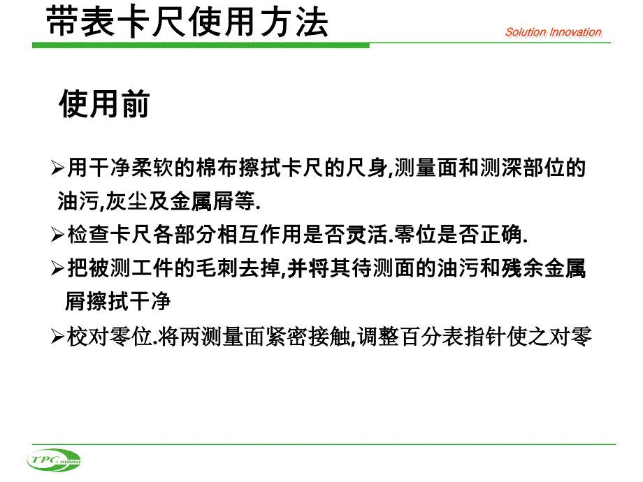 量具的使用及维护保养_第4页