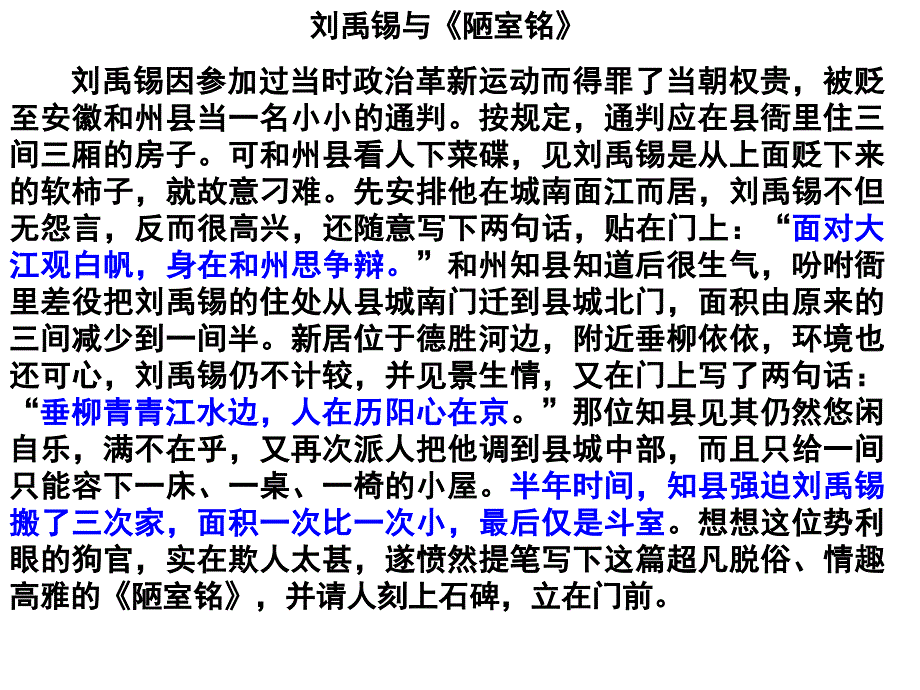 22《短文两篇 陋室铭》2[最新]_第3页