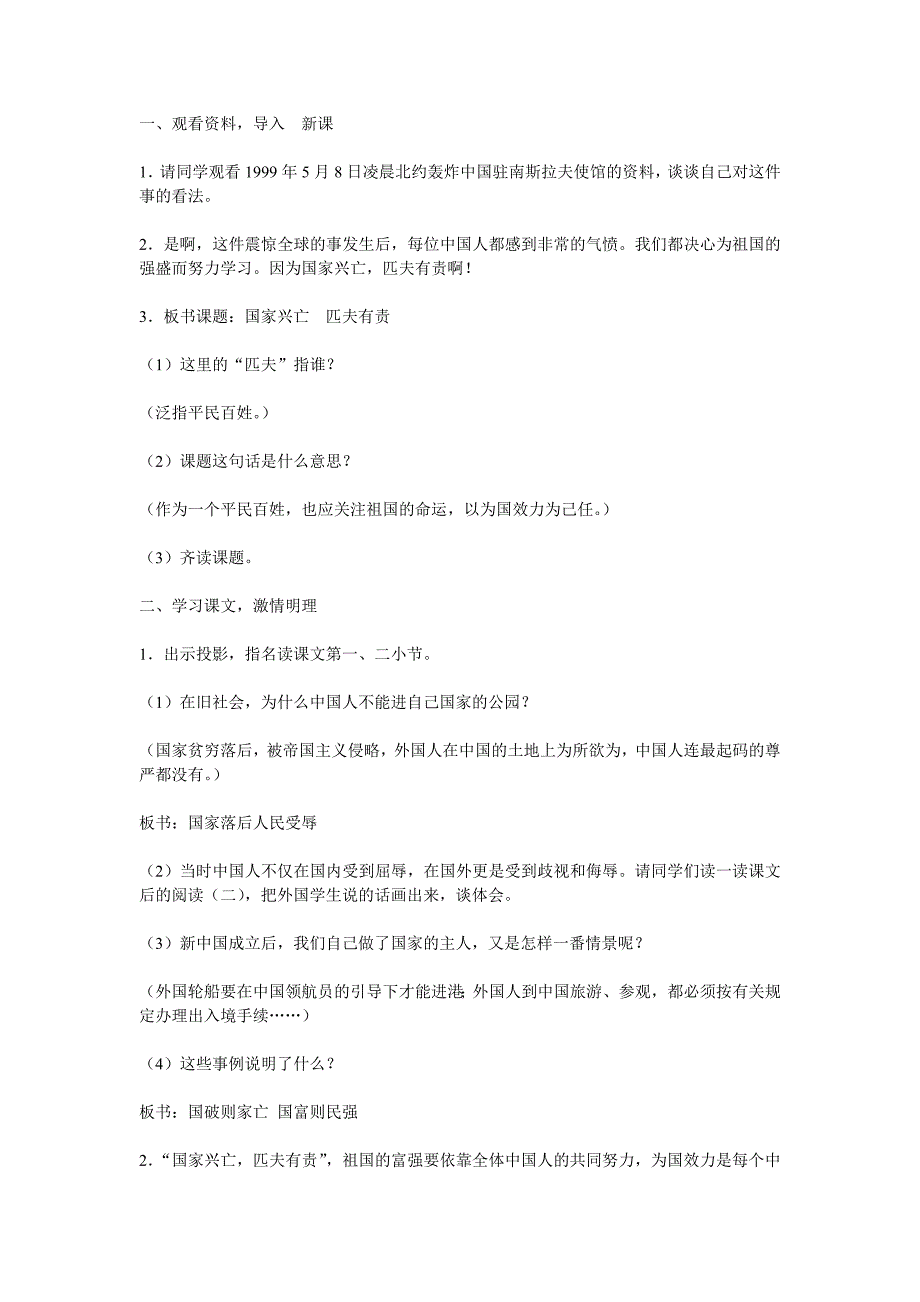 国家兴亡 匹夫有责_第4页