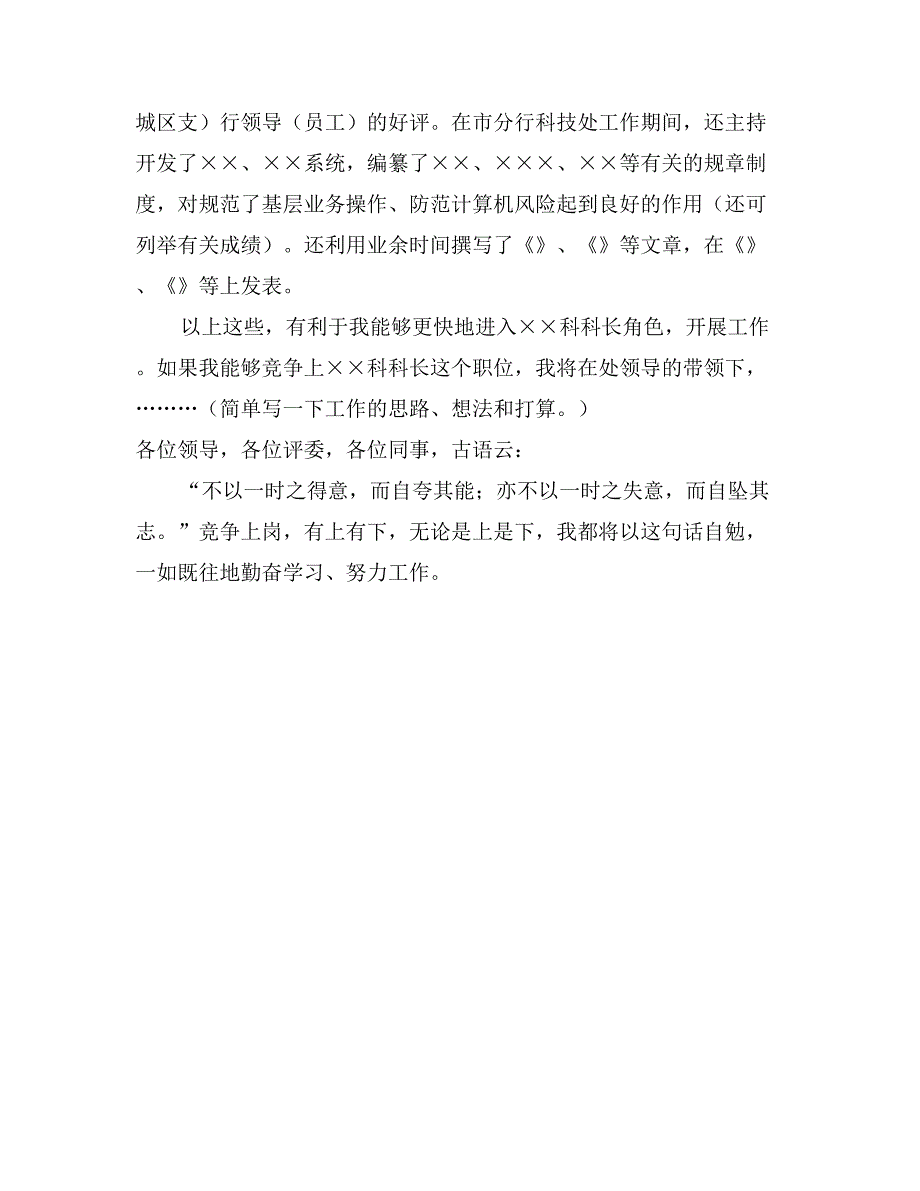 (银行)科级干部竞聘演讲稿_第3页