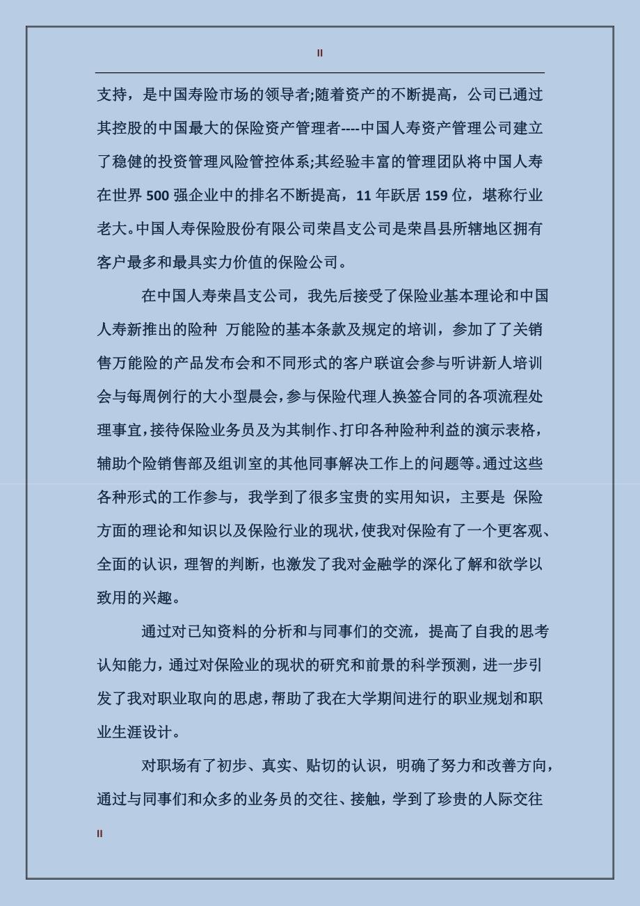 2017年保险公司实习报告_第2页