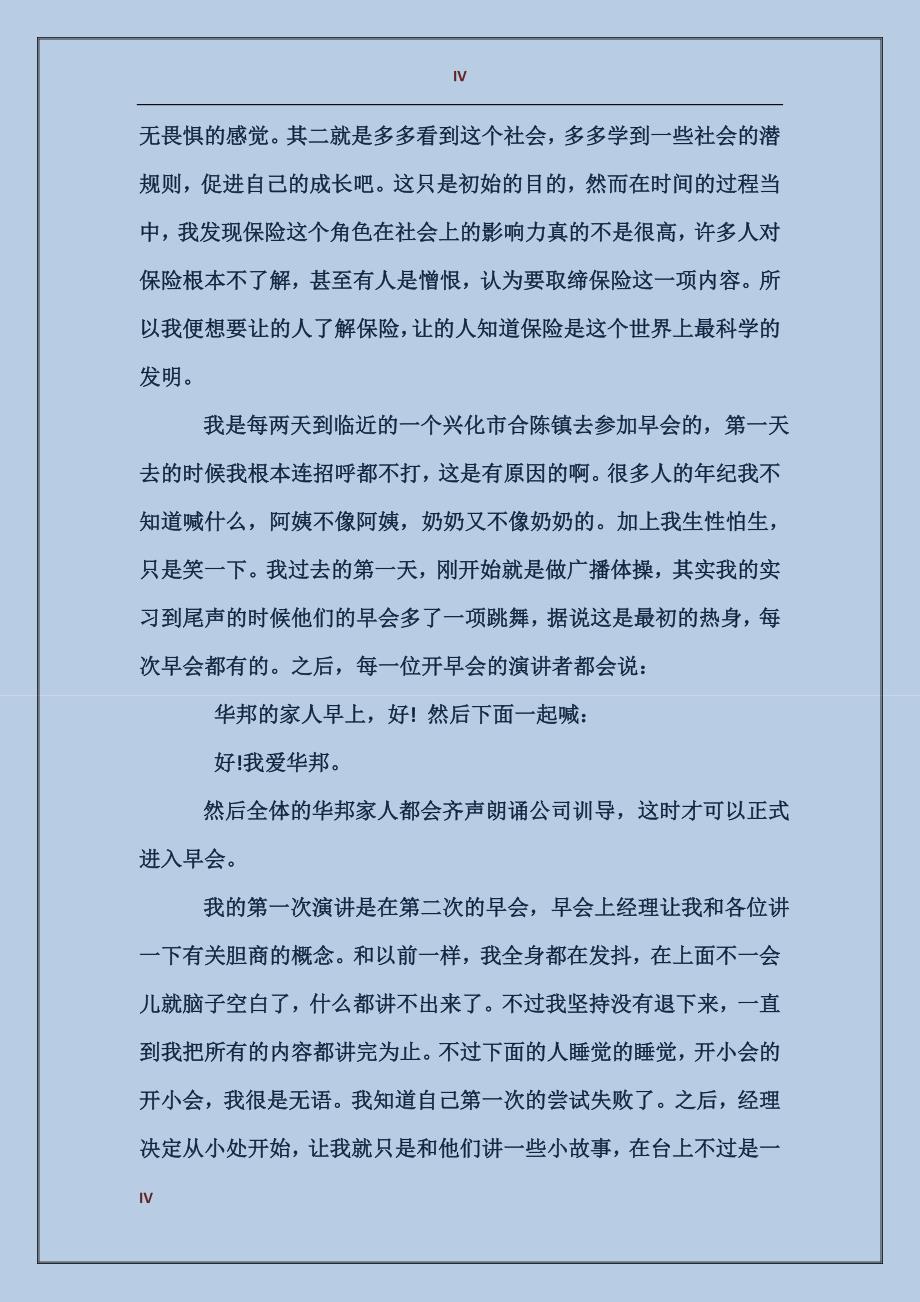 2017年保险公司实习报告_第4页