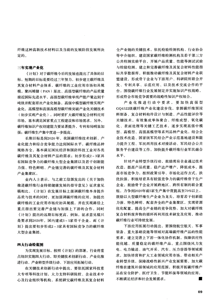 工信部制定计划力促碳纤维产业发展_第2页