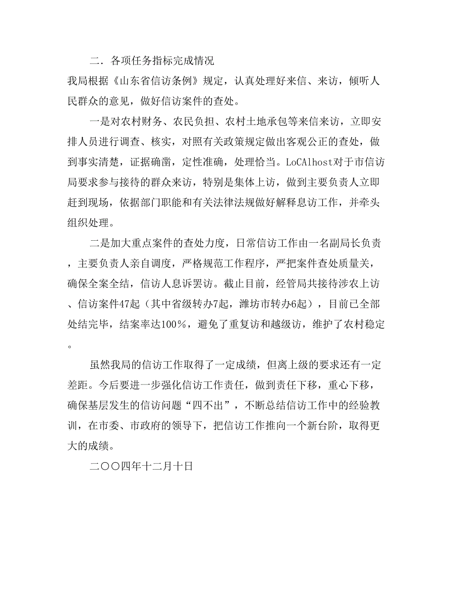 农村经济管理局信访工作自查报告_第2页