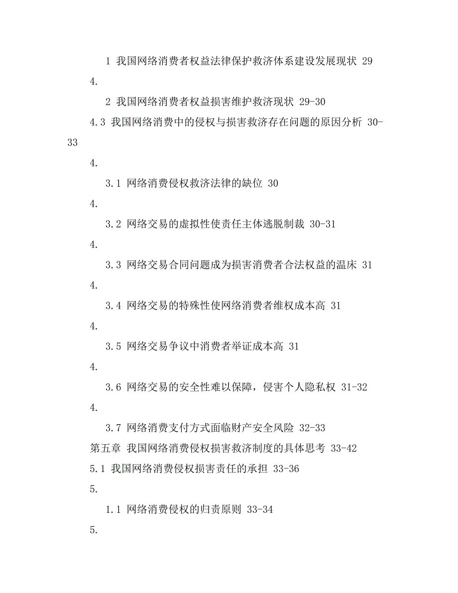 法学论文提纲范文模板_第3页