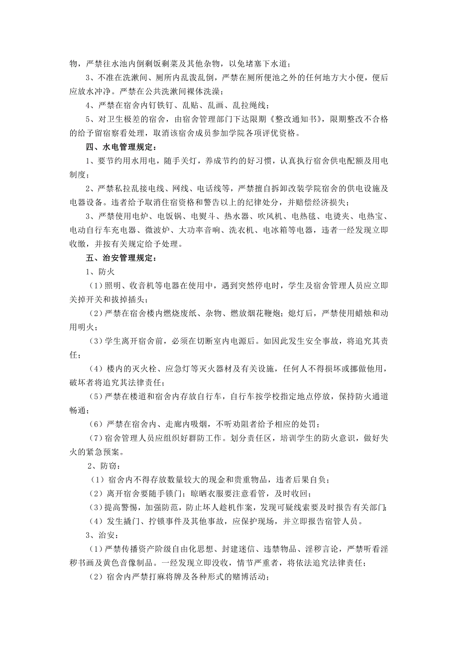 天津商业大学宝德学院学生宿舍管理规定_第2页