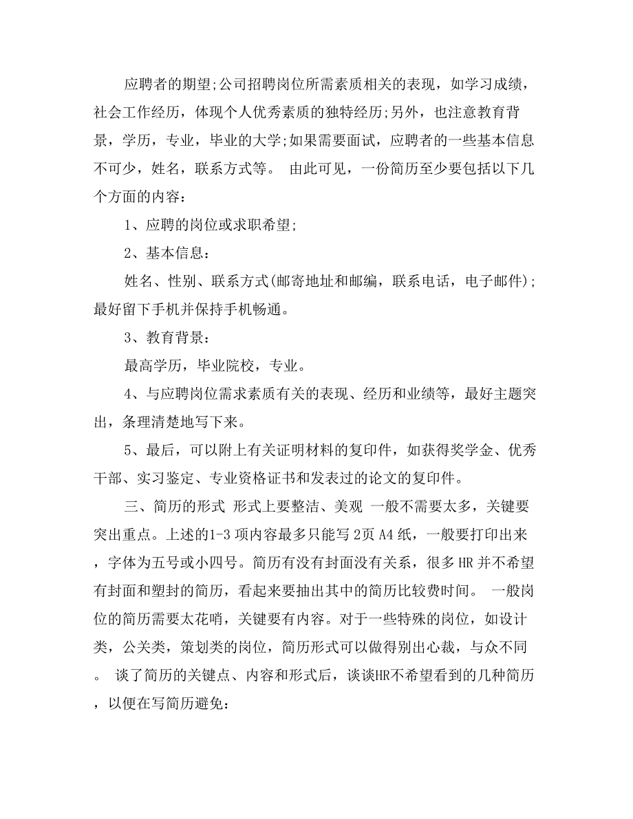 被HR称赞的出色简历该怎样写_第2页