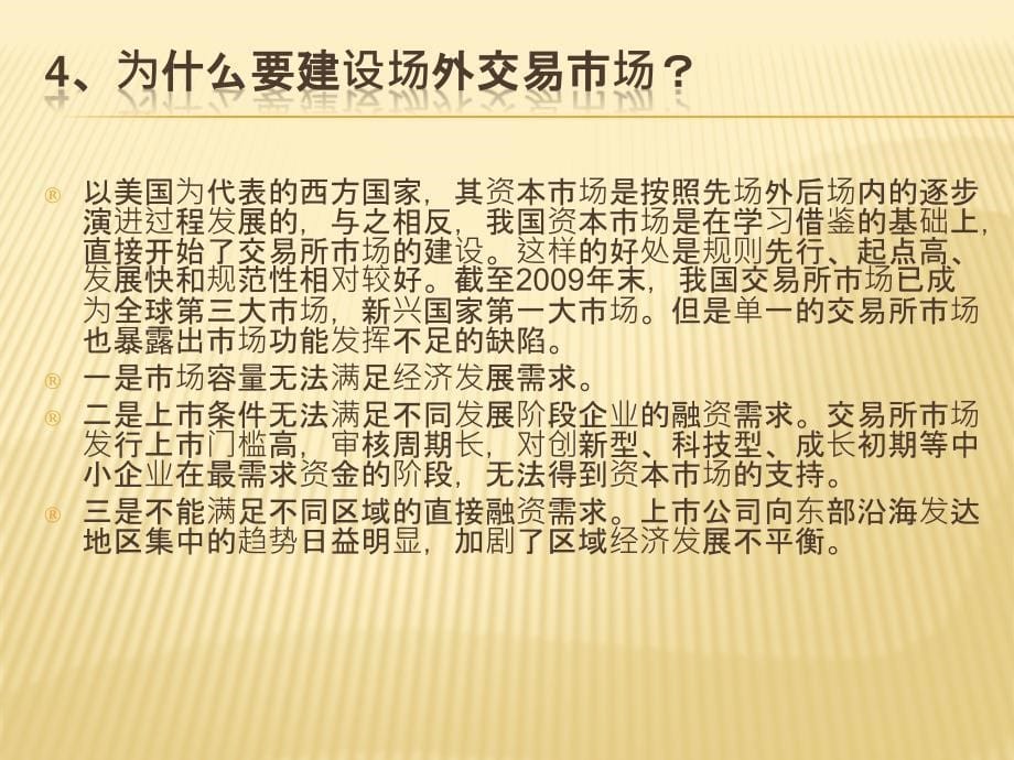 上海股权托管交易中心挂牌30问_第5页