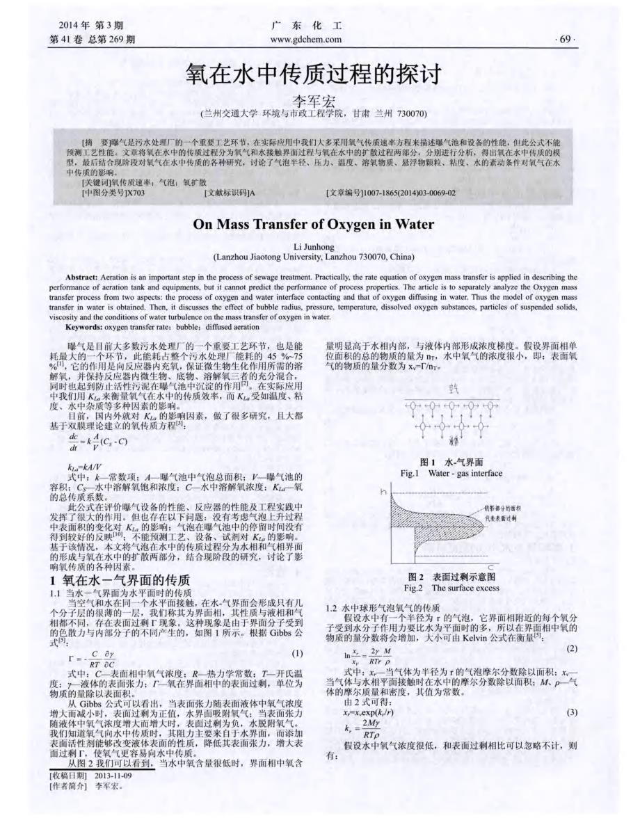 氧在水中传质过程的探讨_第1页