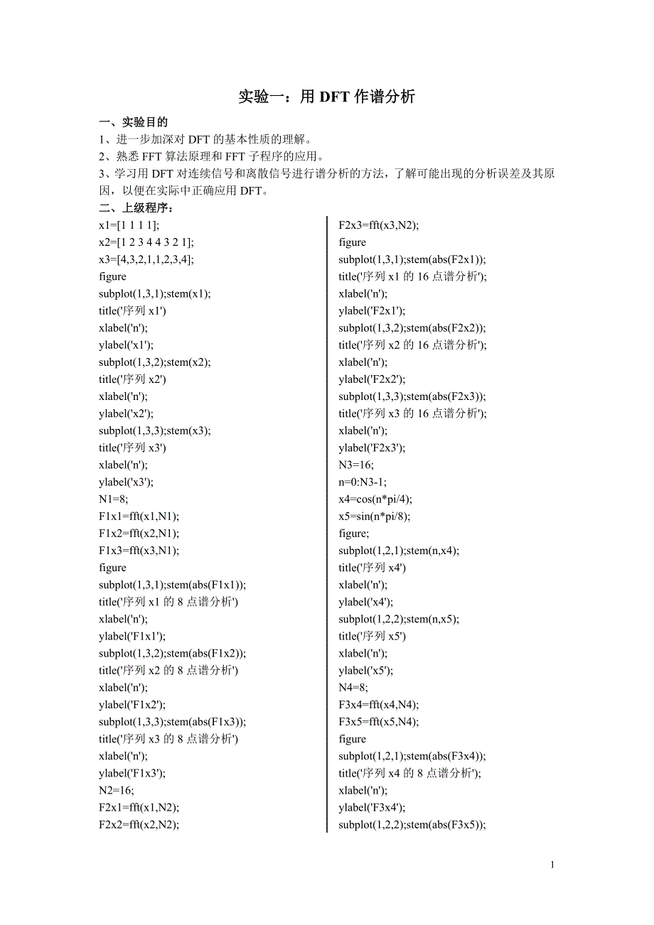 数字信号课程设计_第1页